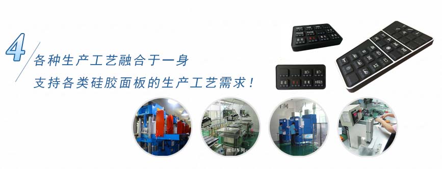各種按鍵工藝融合于一身，支持各類(lèi)按鍵的生產(chǎn)工藝需求！