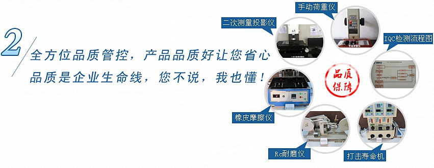 全方位品質(zhì)管控，產(chǎn)品品質(zhì)好讓您省心，品質(zhì)是企業(yè)生命線，您不說(shuō)，我也懂！