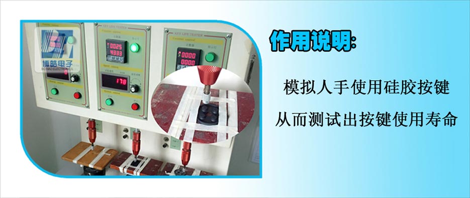 按鍵壽命測(cè)試機(jī)