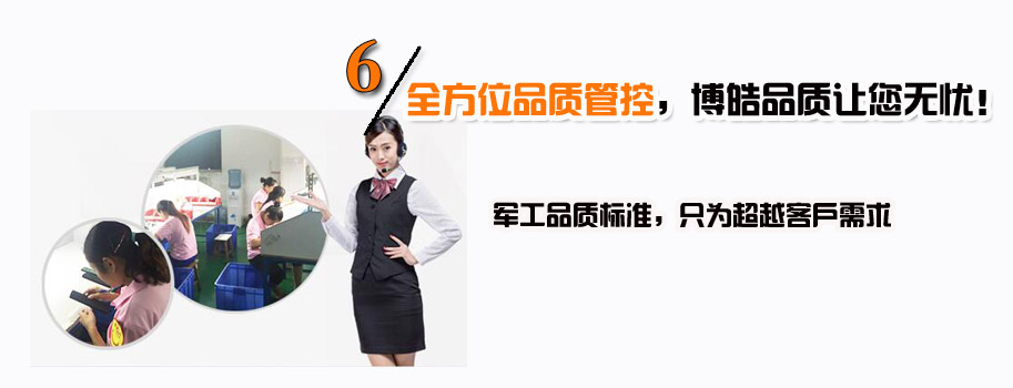 全方位品質(zhì)管控，博皓品質(zhì)讓您無憂！