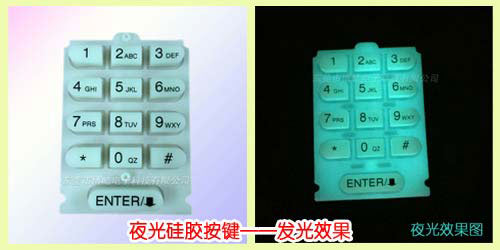 夜光硅膠按鍵發(fā)光效果