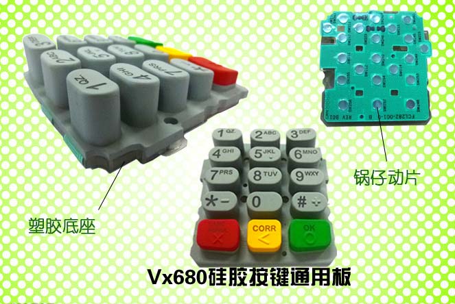 Vx680系列POS機(jī)硅膠按鍵
