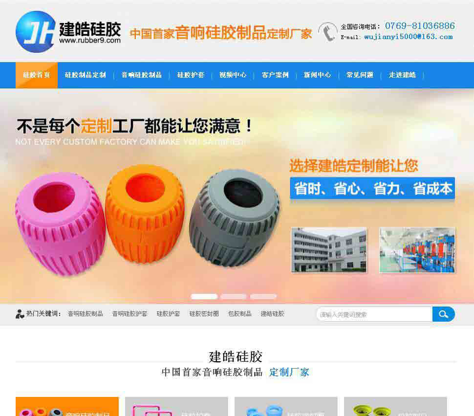 建皓硅膠網(wǎng)站