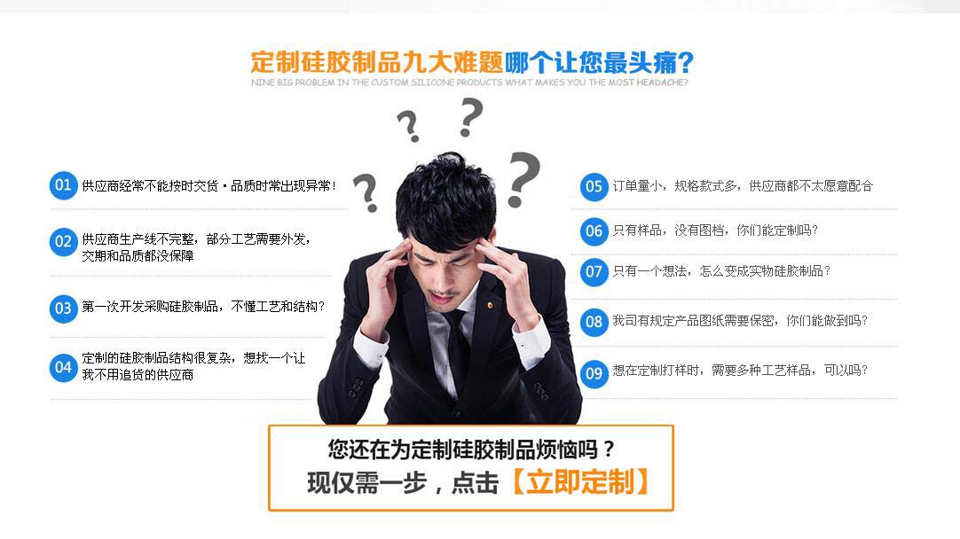 您還在為定制硅膠制品而發(fā)愁嗎？
