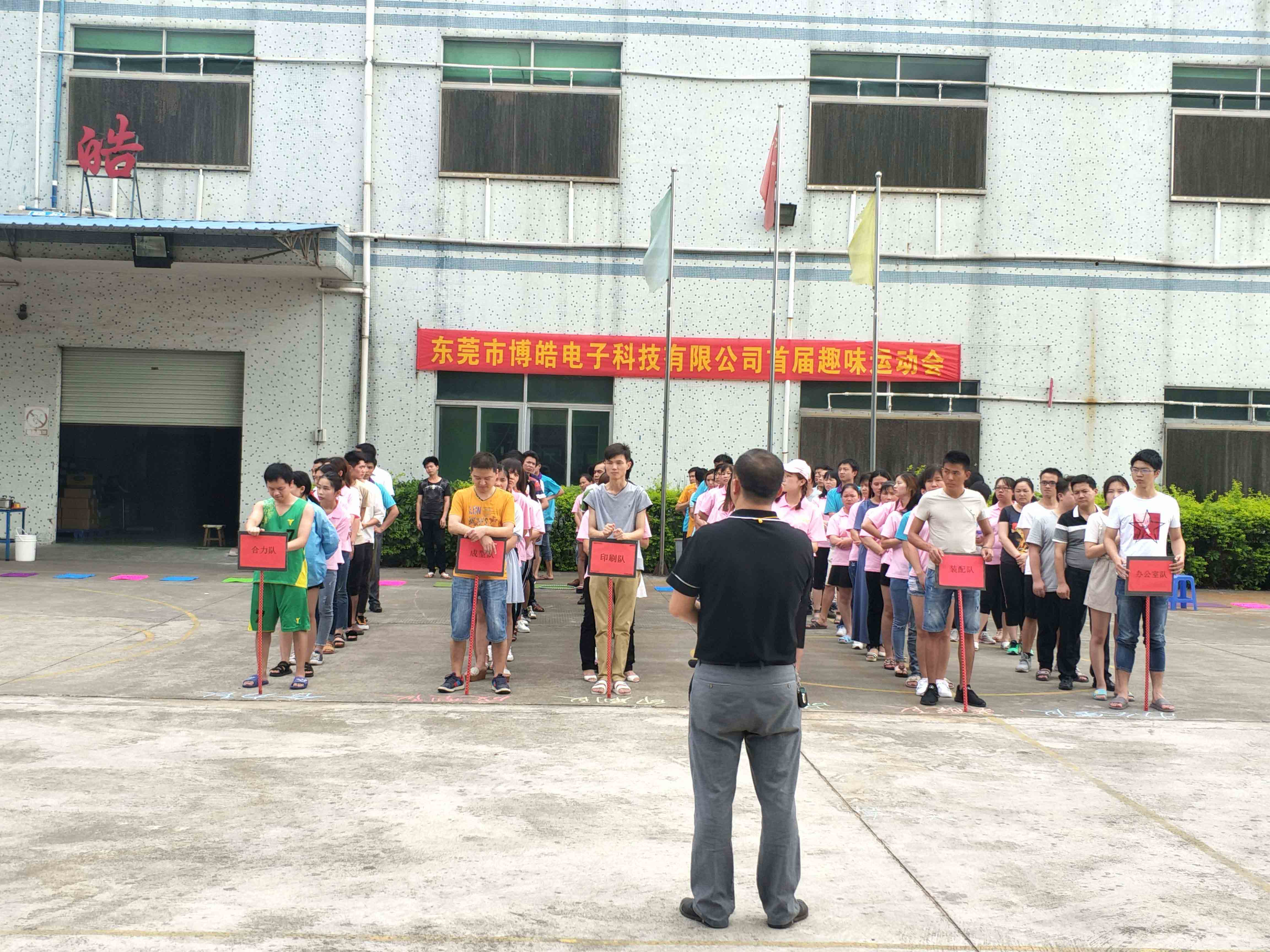 趣味運(yùn)動(dòng)會(huì)