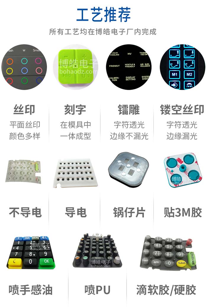 硅膠按鍵鏤空絲印