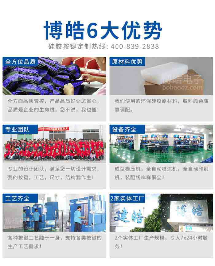 博皓硅膠按鍵廠家