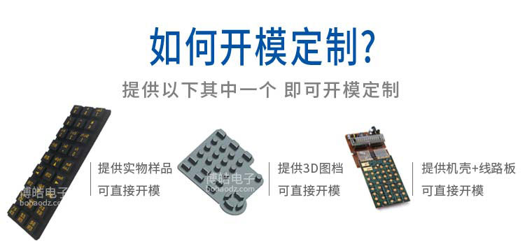 硅膠按鍵工廠開模定制
