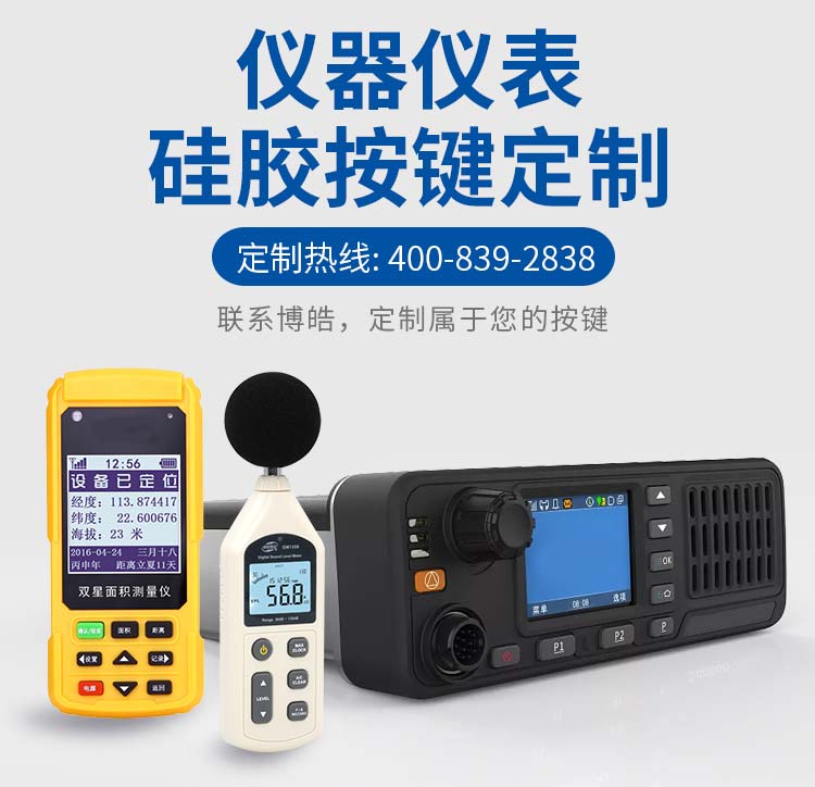  硅膠按鍵供應(yīng)商