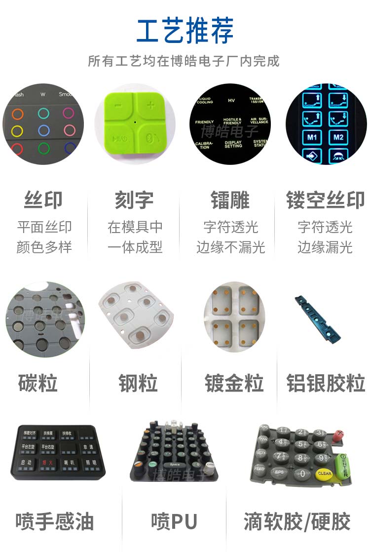 噴手感油硅膠按鍵