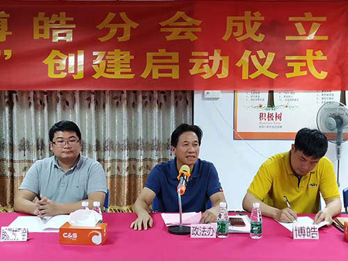 橋頭平促會(huì)博皓分會(huì)成立