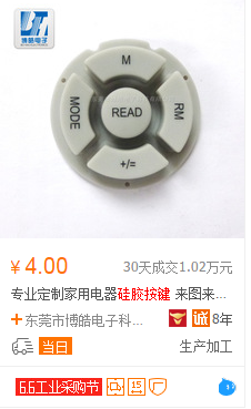 阿里店鋪硅膠按鍵主圖能改么