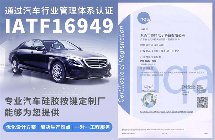 硅膠按鍵IATF16949汽車質(zhì)量管理體系認(rèn)