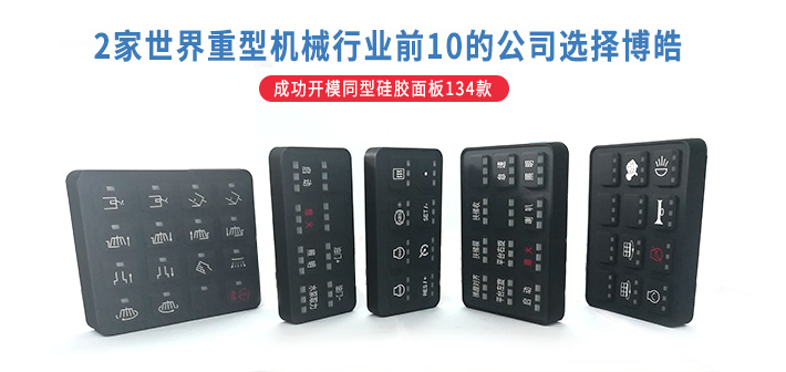 環(huán)衛(wèi)車(chē)硅膠按鍵