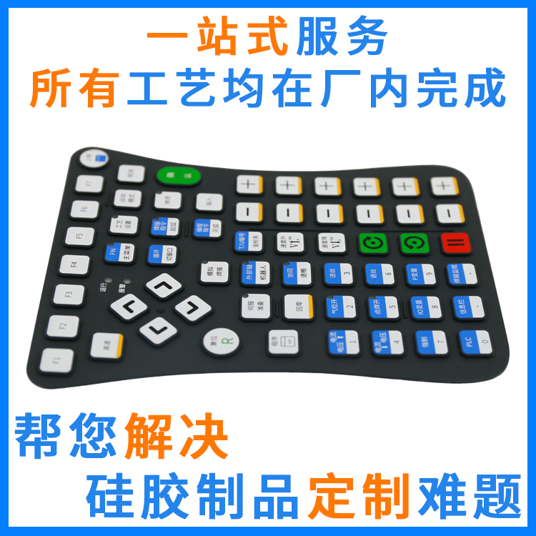 橡膠按鍵怎么做，定制需要提供什么資料，實(shí)物還是圖檔？