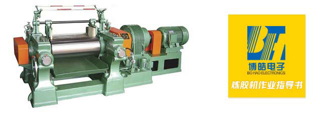 煉膠機作業(yè)指導(dǎo)書