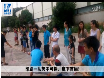 2015年拔河總結(jié)賽精彩花絮-堅(jiān)持就是勝利！