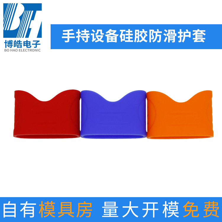 廠家開模定制手持設(shè)備防滑硅膠護(hù)套 三色環(huán)保硅膠保護(hù)套