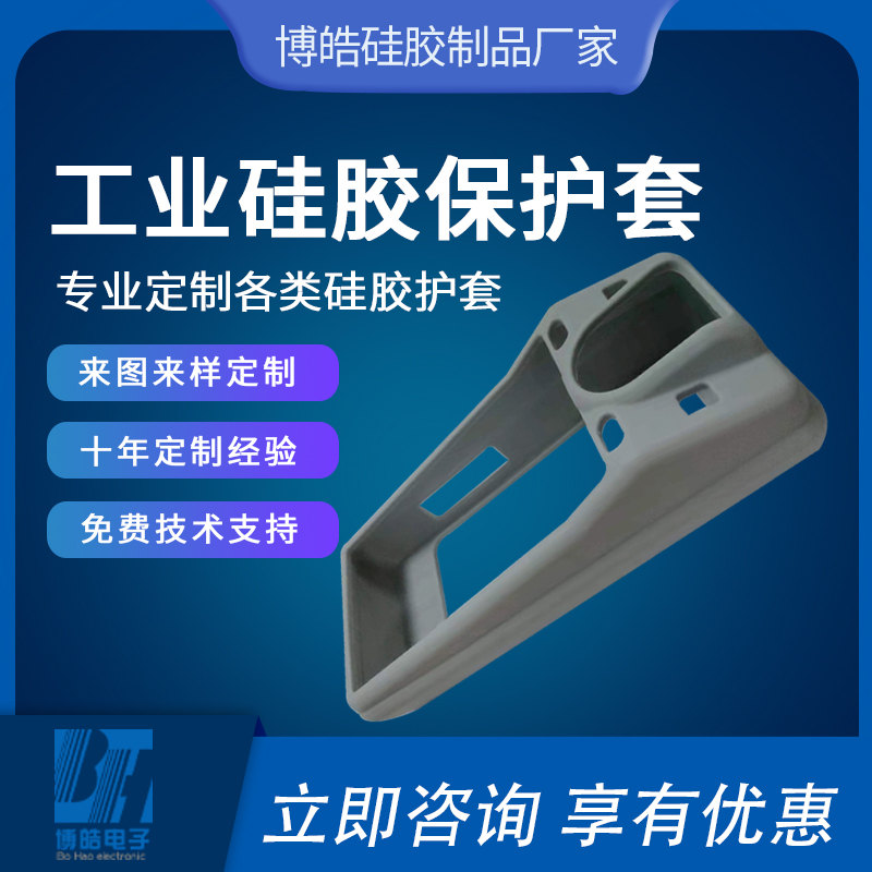 廠家生產(chǎn)工業(yè)硅膠護套，專業(yè)定制儀器儀表外殼硅膠護套