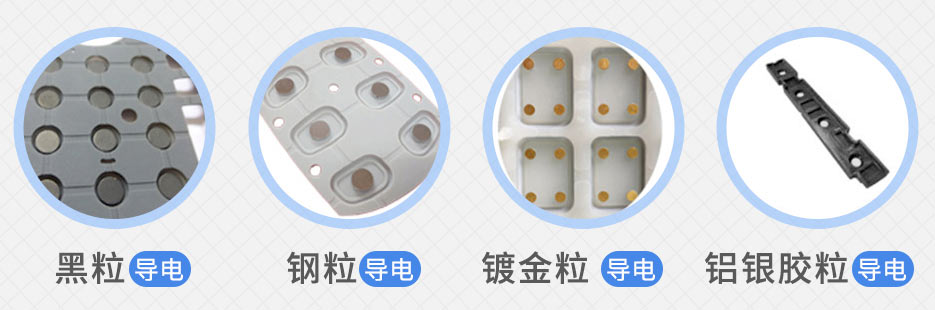 汽車硅膠按鍵背面導(dǎo)電
